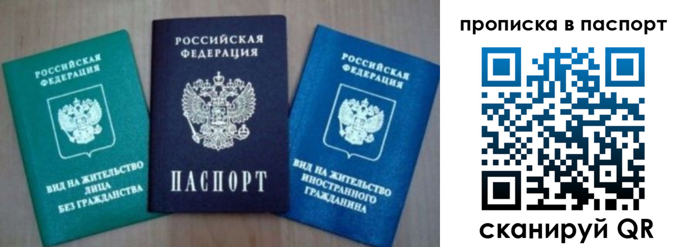 временная прописка в Учалы
