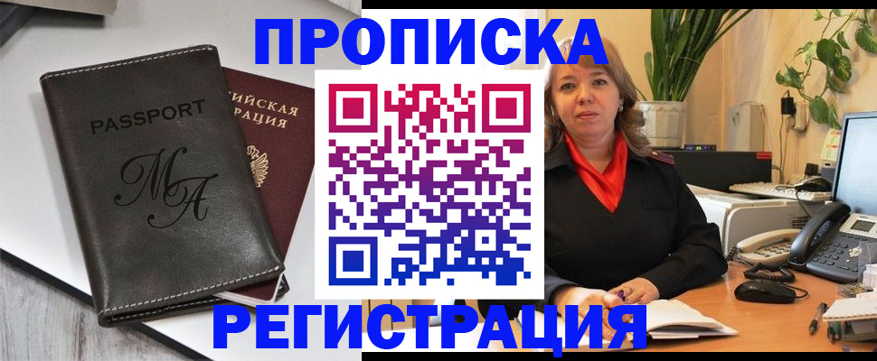 прописка гарантия в Учалы