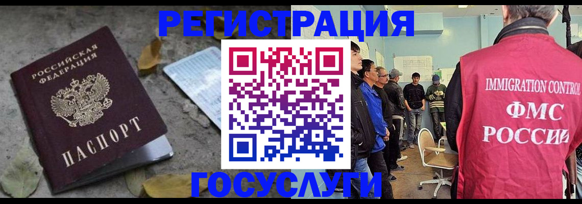 прописка для работы в Учалы